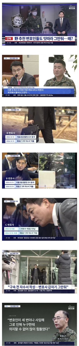와 진짜 저 민주당 새끼들
곽종근 변호인이라고 붙어서 허위진술로 
자수서 쓰고 제출하고 그만두고 
2번째 3번째 변호사들도 자수서 제출하고 
그만두고 중간에 그만두고 

유동규한테 한 짓 
이화영한테도 이재명만 빼내려는 가짜 변호사 붙었었고