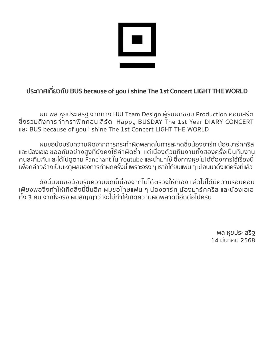 HUI_Teamdesign's tweet photo. ประกาศเกี่ยวกับ BUS because of you i shine The 1st Concert LIGHT THE WORLD

#BUSbecauseofyouishine 
#BUS_LIGHTTHEWORLD 
#BUS_LIGHTTHEWORLD_D1 
#SONRAYMUSIC https://t.co/IbhZEGqIEv