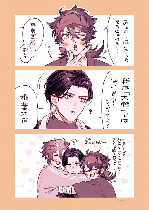 杵稲とむちゃん。ちゃんと自己紹介できて素晴らしいね。 