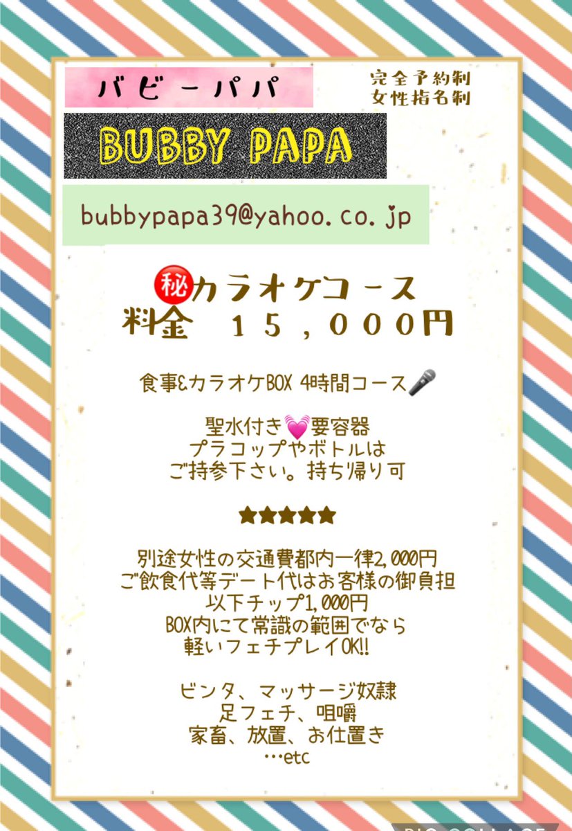 KeiKazabi's tweet photo. ㊙️カラオケコース4時間
15,000円 
新コース出来ました‼️

◆店外デートは個室プレイ一切不可だけど、
かなりのデート気分が楽しめる

◆㊙️カラオケコースは食事やカラオケ🎤
時間配分は自由な4時間、激安

◆ホテカラはラブホで2時間
聖水ファンには最高の時間となるでしょう

どれがお好みですか😍❓ https://t.co/IRQKBEohhq