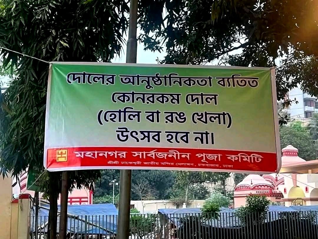 BDcrisis's tweet image. “None can celebrate #HoliFestival with colour ingredients.”

Can you imagine such kind of #communal order was directed and implemented over #Hindus today inside 
Bangladesh National Dhakeshwari Temple?

Shame on #Yunus regime.

@DNIGabbard @Iyervval @NIA_India @ANI @Sanjay_Dixit