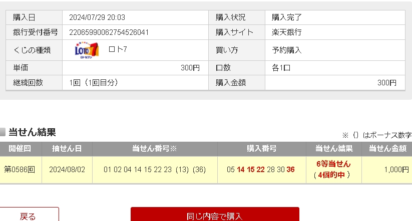 1okuatareeee's tweet photo. 挑戦５６４回目（～2024年8月第1週）
全種はずれ 　ロト7　第586回　6等1000円　当選
累計募金額　３２６.６００円 
累計当選額　　６７.１００円 https://t.co/DoXP1eBsaO