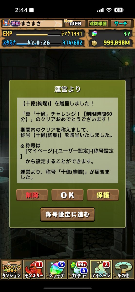 masa1843pad's tweet photo. 裏十億クリア！
#パズドラーと繋がりたい 
#パズドラ https://t.co/pIHIW8YtPh