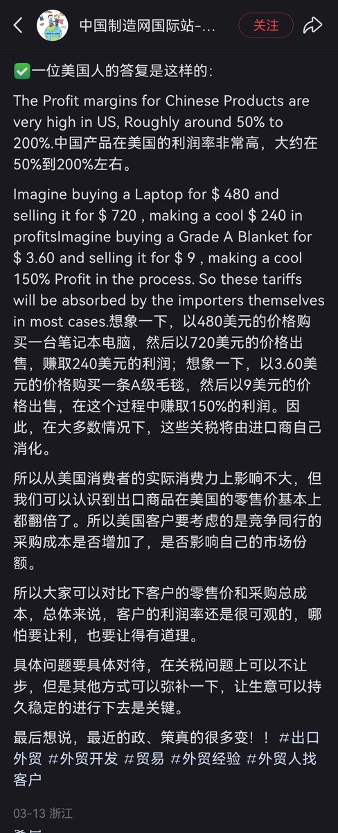 遇到美国客户要你承担或者分担关税时怎么办？

“一位美国人的答复是这样的：

The Profit margins for Chinese Products are very high in US, Roughly around 50% to 200%. 

中国产品在美国的利润率非常高，大约在50%到200%左右。”

搬运 #小红书