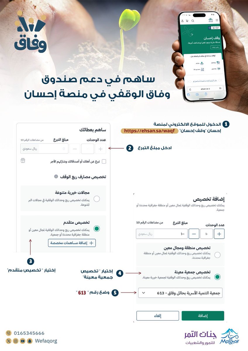 قَالَ رسولَ اللَّه ﷺ: ( مَا نَقَصَتْ صَدَقَةٌ مِنْ مَالٍ، وَمَا زَادَ اللَّهُ عَبْدًا بِعَفْوٍ إِلَّا عِزًّا، وَمَا تَوَاضَعَ أَحَدٌ للَّهِ إِلَّا رَفَعَهُ اللَّهُ )

ساهم في دعم صندوق جمعية وفاق الوقفي 

ehsan.sa/waqf

#رمضانيات_وفاق
#جمعية_وفاق