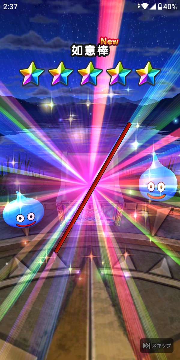 深夜練習終了後に車に向かうとサイフの落とし物が…。警察に届けて帰宅。徳を積んだはず。
自宅で録画した番組を視聴しながらドラクエウォークのガチャ引いたら如意棒出た！
オラ、わくわくすっぞ！
#ドラクエウォーク