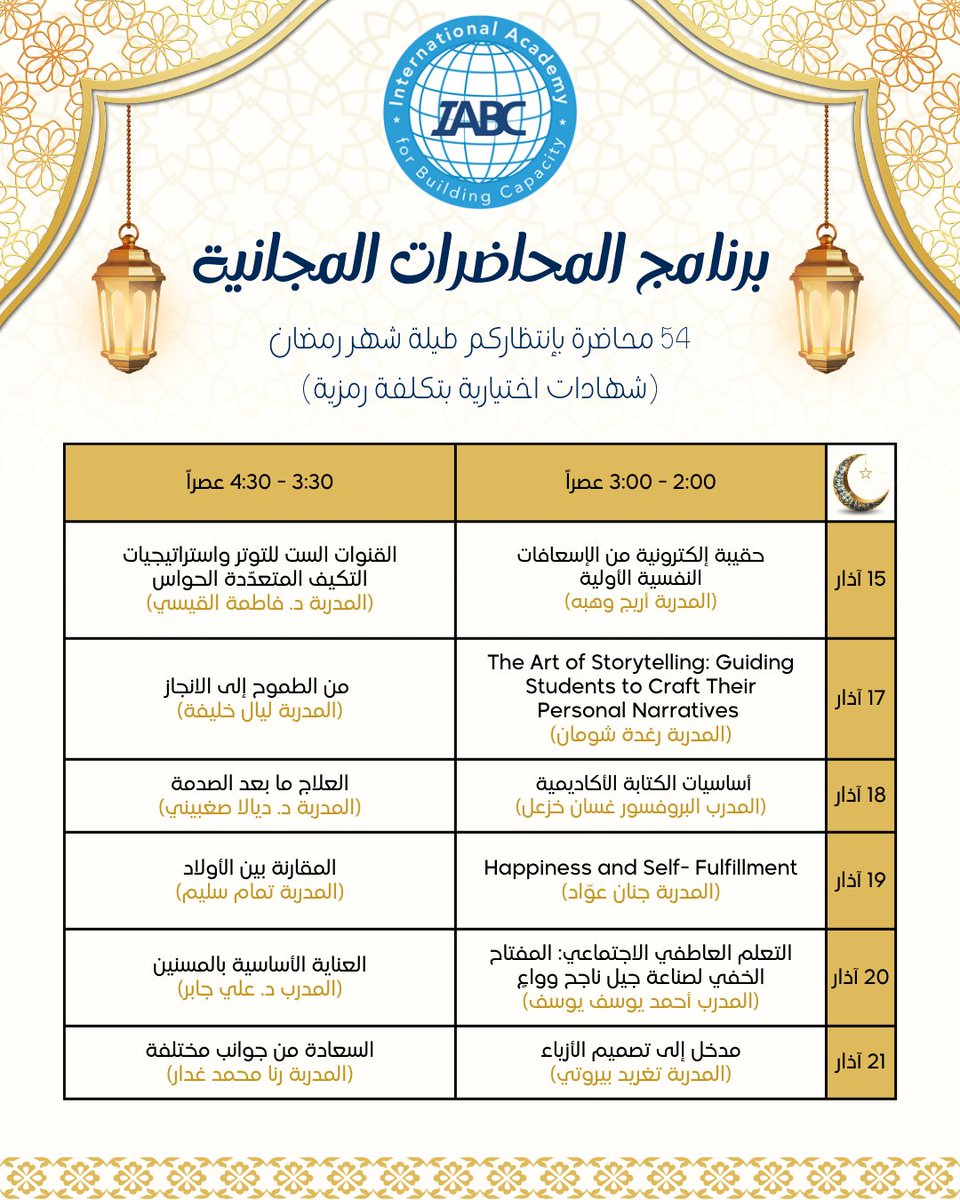 IABCMedia's tweet image. 🔊 مواعيد المحاضرات المجانية للأسبوع الثالث من شهر رمضان المبارك

🔗 للحصول على روابط المحاضرات، يرجى الانضمام إلى قناة الأكاديمية الرسمية على الواتس اب:
nuel.ink/GGTtFi

📌 يرجى تفعيل الجرس في القناة لتصلكم الإشعارات notifications بروابط المحاضرات.

#ramdan #iabc #freec