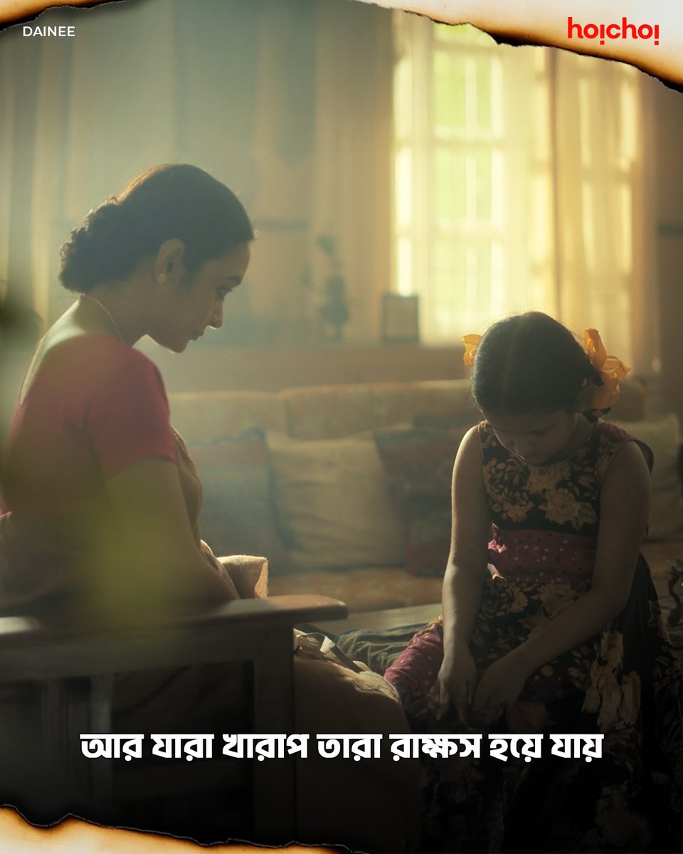 hoichoitv's tweet photo. আর কী আছে খুনিয়াবাড়িতে?

#Dainee directed by @Nirjharmitra, written by #NilanjanChakraborty, #ShayakRoy and #NirjharMitra, is streaming now, only on #hoichoi.

@mimichakraborty #KoushaniMukhopadhyayZanjeen #SudipMukherjee #AnumeghaKahali #BiswajitDas #NoCountryFilms #NewOnhoichoi