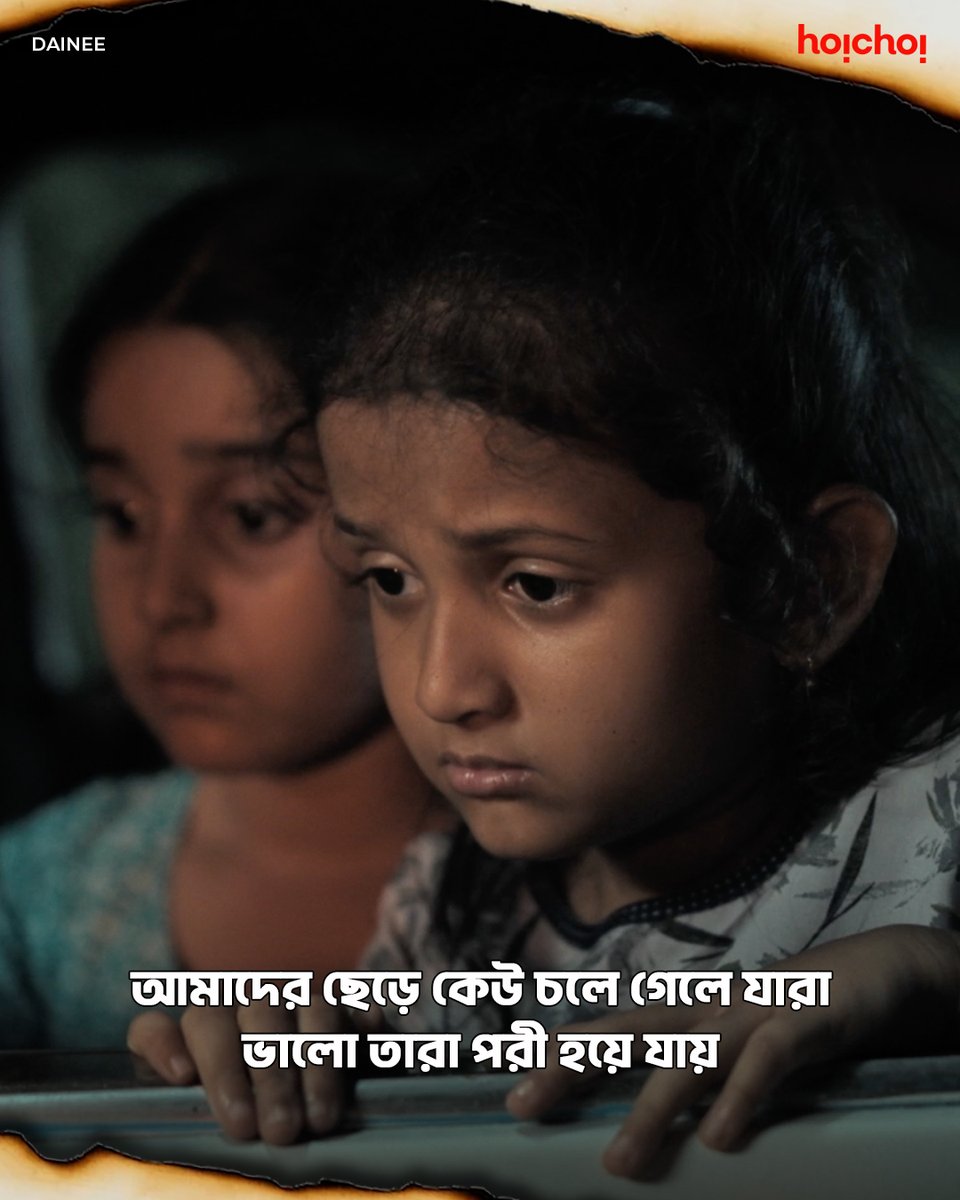 hoichoitv's tweet photo. আর কী আছে খুনিয়াবাড়িতে?

#Dainee directed by @Nirjharmitra, written by #NilanjanChakraborty, #ShayakRoy and #NirjharMitra, is streaming now, only on #hoichoi.

@mimichakraborty #KoushaniMukhopadhyayZanjeen #SudipMukherjee #AnumeghaKahali #BiswajitDas #NoCountryFilms #NewOnhoichoi