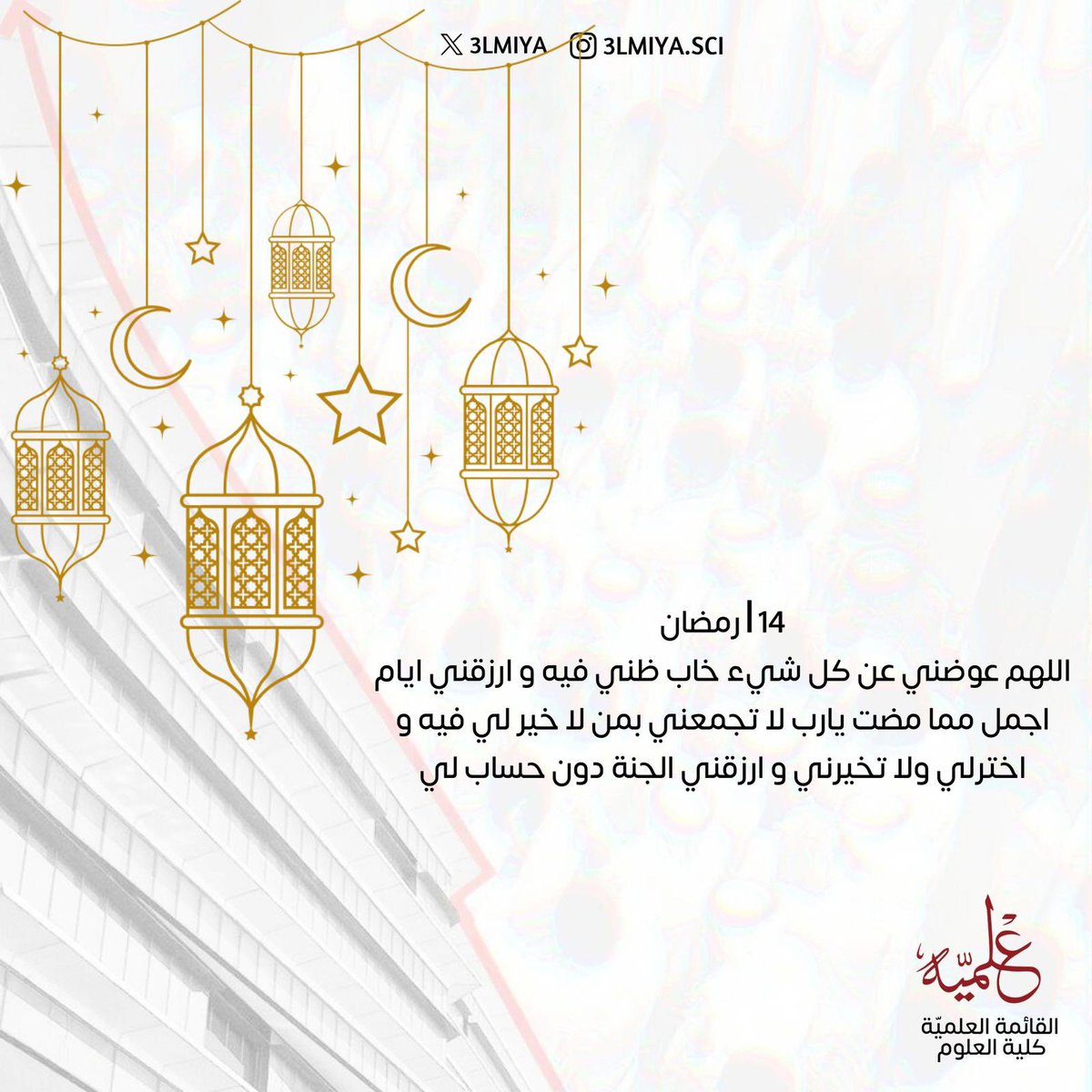 القائمة العلمِيـة (@3lmiya) on Twitter photo 