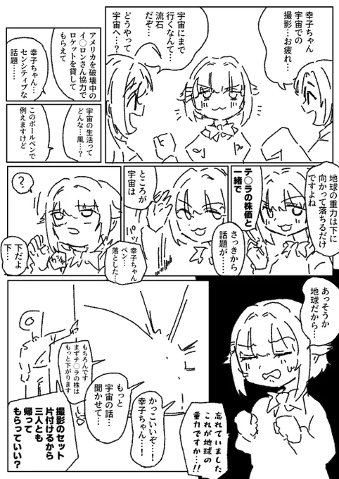 フォーエバー幸子 