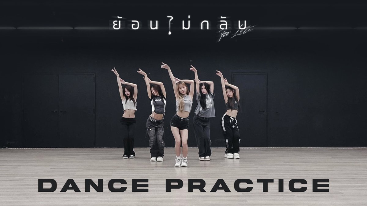 WizzleOfficial_'s tweet photo. [ DANCE PRACTICE ]

Wizzle - ย้อนไม่กลับ (Too Late) 
🔗 : https://t.co/8ioLEgYlDs

#Wizzle_ย้อนไม่กลับ
#ValencryProject 
#Wizzleth 
#BRIQ #RSMUSIC https://t.co/q98BR9QGjs
