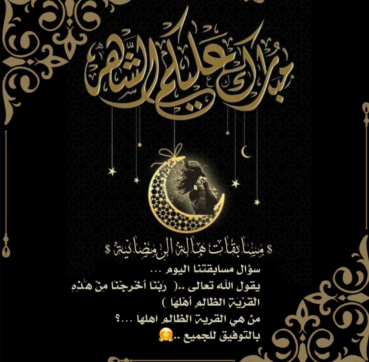 algamarhala5's tweet photo. جواب مسابقتنا ..

القرية الظالم اهلها … مكة المكرمة 

والجائزة من نصيب اختنا @AlshykhFat6879 

بهذا نختم مسابقاتنا ،، الف مبروك لمن فاز 
وحظاً اوفر للبقية 

كل عام وانتم بخير 
تحياتي للجميع 🤍🌺

@ymanALYMANE https://t.co/g55UHgroUk