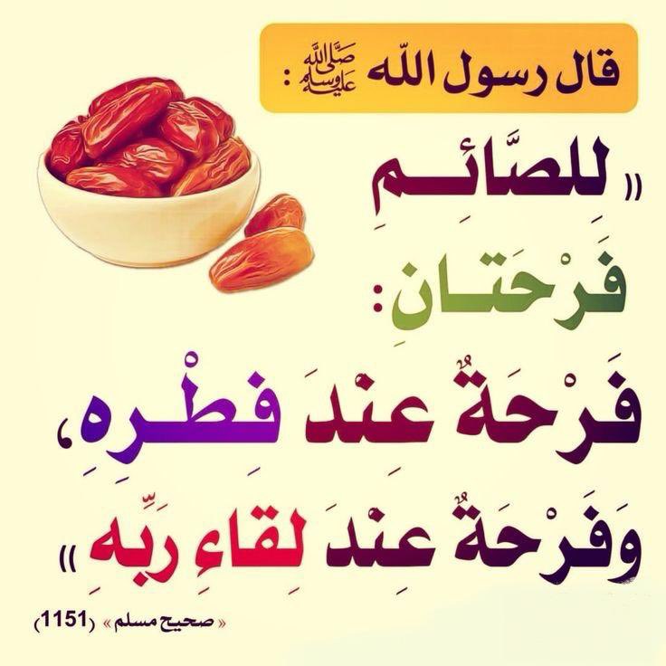 أحاديث (@gaimual2) on Twitter photo للصائم فرحتان .. للصائم فرحتان ..