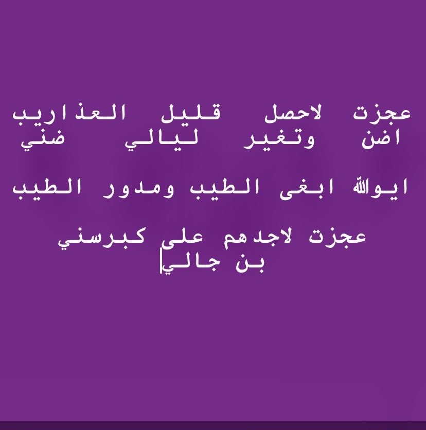 ‏ ‏‏ ‏‏ ‏ بن جالي✋ (@ibn_jaaly) on Twitter photo 