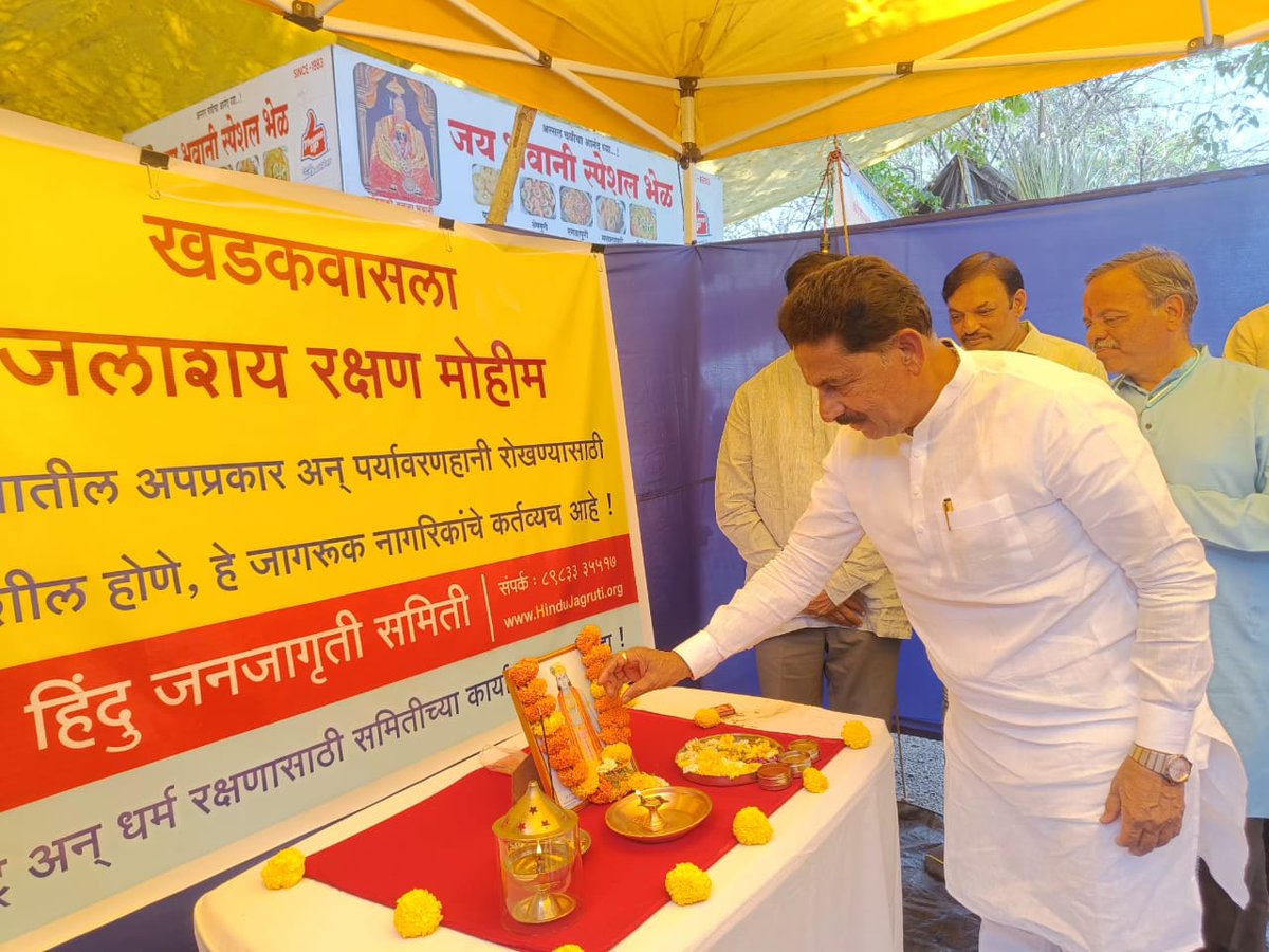 HinduJagrutiOrg's tweet photo. 🚩 Hindu Janajagruti Samiti’s Khadakwasla Reservoir Protection Campaign enters its 23rd year! 💧

BJP MLA Shri. @BhimraoTapkir (#Khadakwasla Constituency, #Pune)  attended the campaign and praised the Hindu Janajagruti Samiti for successfully running this initiative for the past 22 years!, reaffirming support for this crucial cause! 💪

For the past 22 years, HJS has been tirelessly raising awareness about the scientific significance of Hindu festivals. This ongoing effort has led to a significant reduction in malpractices during ‘Dhulivandan’ and ‘Rang-Panchami,’ while also preventing potential water pollution in reservoirs.