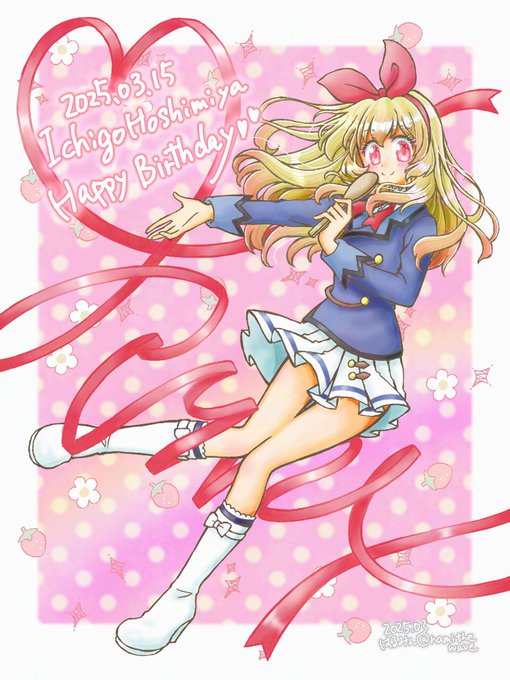 アイカツ「いちごちゃんHappyBirthday#星宮いちご生誕祭 #星宮いちご
