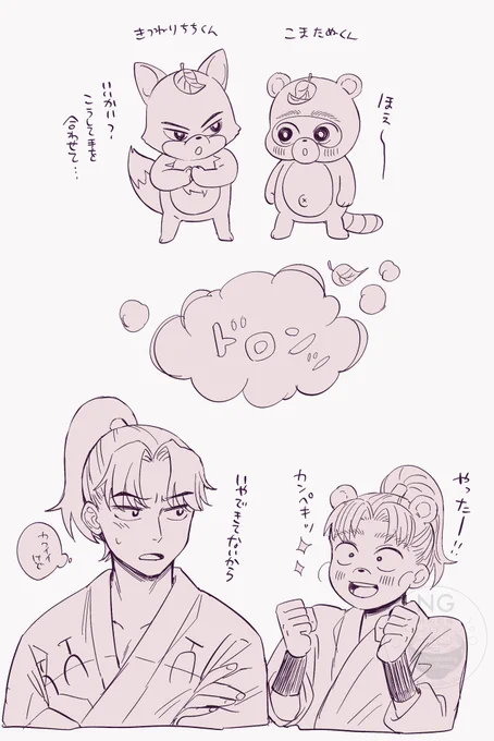 利こま
キツネとタヌキちゃん
※獣化 