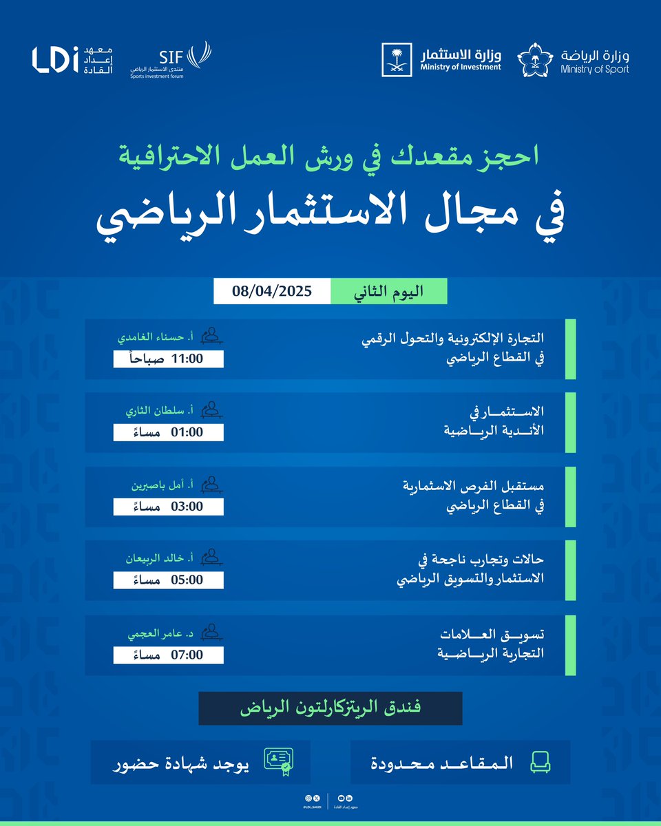 🔜 جلساتٌ ثريّة مع أبرز المتخصصين في الرياضة والاستثمار

انضم إلى ورش عمل #معهد_إعداد_القادة لليوم الثاني من <a href="/Saudispf/">منتدى الاستثمار الرياضي | SIF</a>، واغتنم الفرصة لتطوير معرفتك 🆙

🔗 احجز مقعدك الآن:

saudisf.com