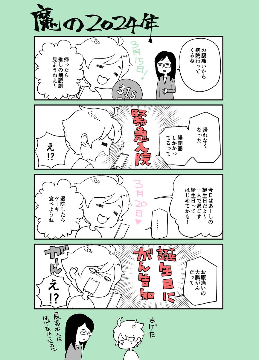 あれから1年経ちました。
年始に実家が被災したり(能登出身)
彩帆さんから癌告知を誕生日プレゼントされたりと、散々な年でした!
今年の誕生日は楽しく過ごせたらいいな。
ちなみに彩帆さんの手術は大成功!
ステージ3Bというヤバ目領域だったにも関わらず、転移の兆候もなく、(続く)
