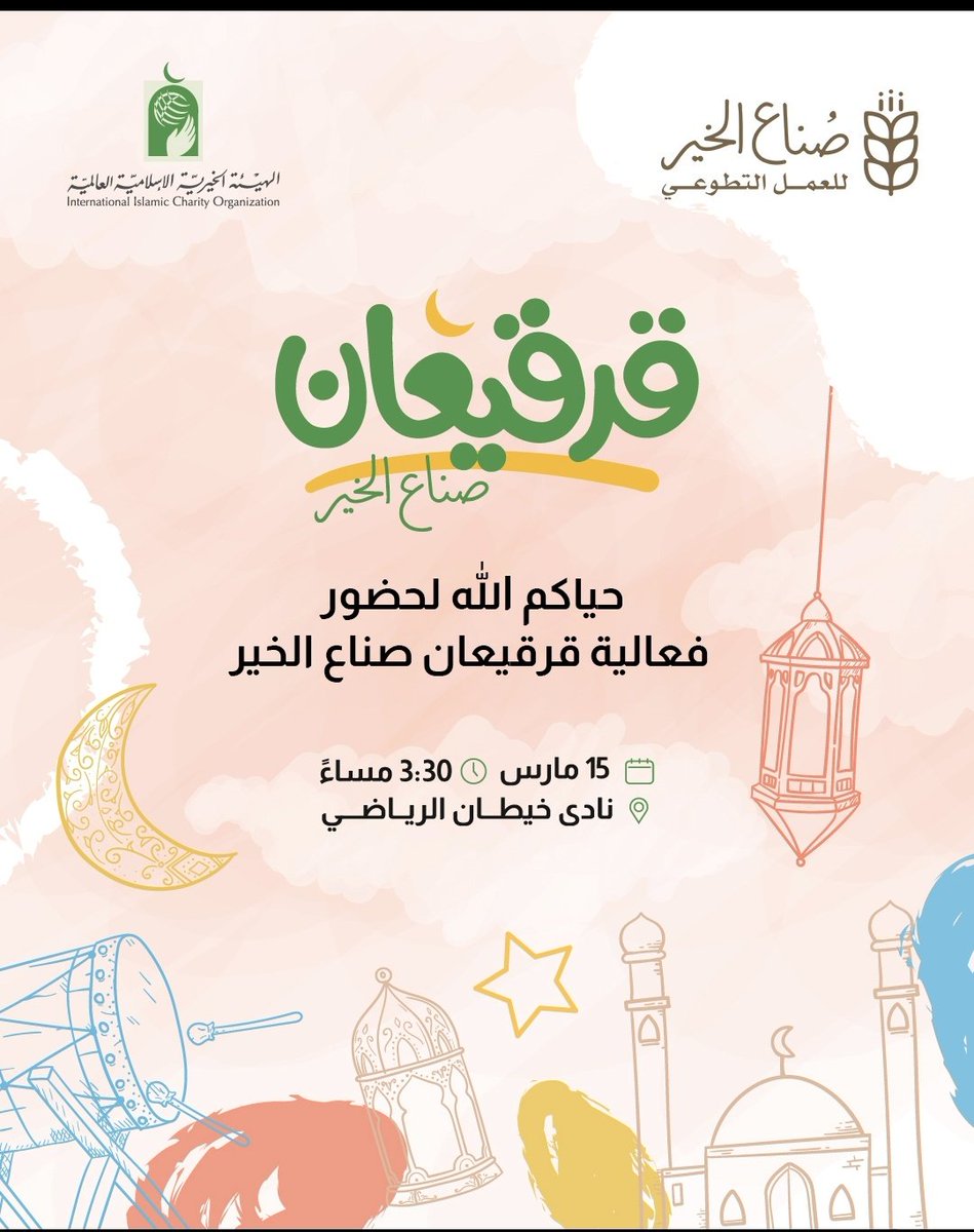 حياكم باجر السبت ان شاء الله بنادي خيطان