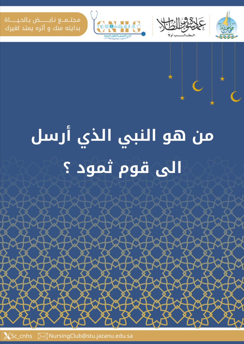 نادي التمريض والعلوم الصحية tweet media