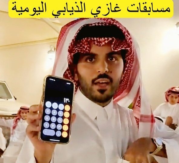 أبغى الحسابات اللي ماقد فازبأي مسابقةفي تويتر نهائي ..
#رمضان            
يكتبب كلمة ( أنا ) .

وأمنتكم بالله لا يكتب كلمة أناإلا اللي فعلاً لم يسبق له الفوز معاي أومع غيري

أبغاكم تستفيدون الجميع هذاالموسم الرابع🎁

تابعني ورتويت للتغريدة ❤️
#فوازير_غازي_الذيابي8