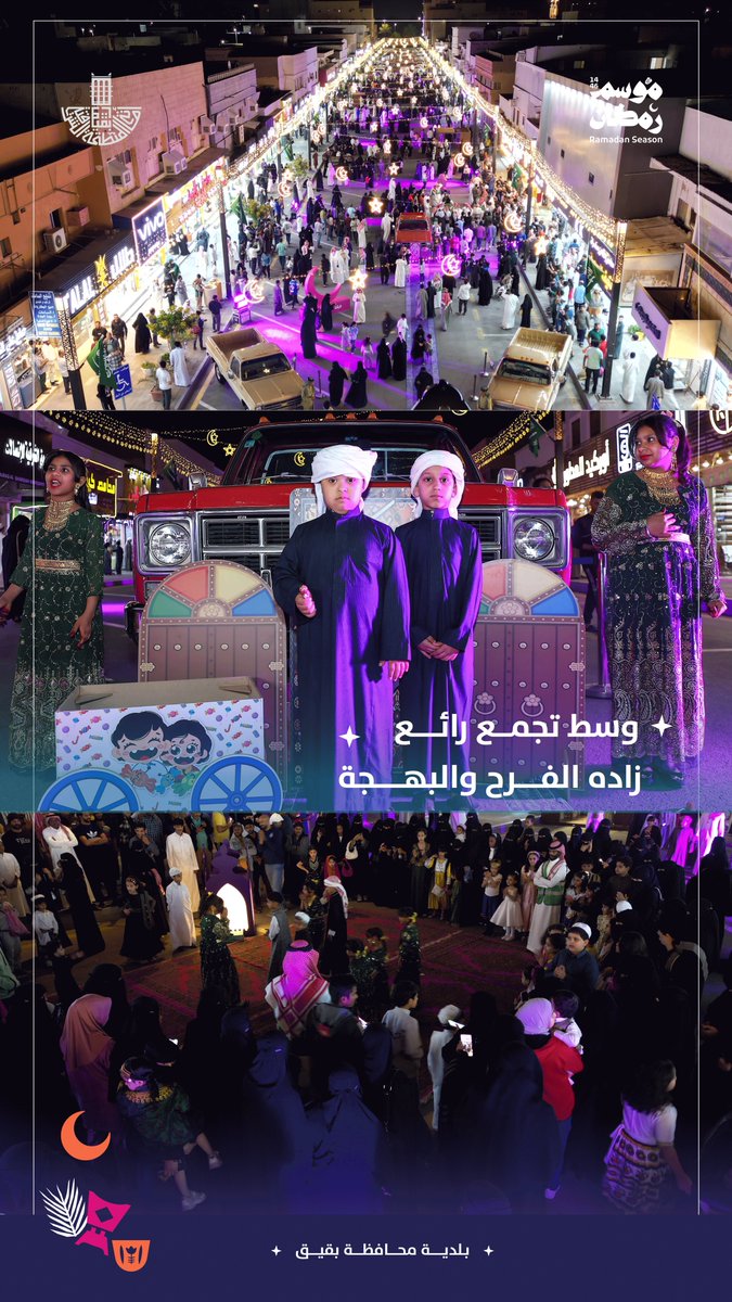 bqaiq_mun's tweet photo. وسط تجمــع رائع .. 
زاده الفـــرح والبهجـة 🤩🌙✨ 
#غبقة_وقرقيعان_بقيق 

في ســوق ابـوميه 📍

#غبقة_بلدية_بقيق 
#بقيق
#بلدية_محافظة_بقيق
#الشرقية_أمانة 
#أمانة_المنطقة_الشرقية https://t.co/7s361Pxyt6