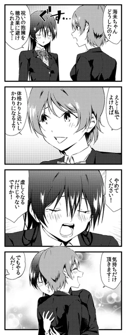 ラブライブ!生誕4コマ 園田海未 花陽編

#園田海未生誕祭2025 