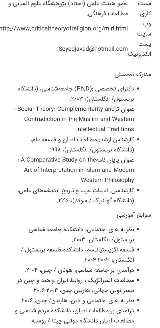 sheshgalani's tweet image. جعل مدرک تحصیلی از طرف سید جواد میری
جواد میری خود را دارای مدارک کارشناسی ارشد «فلسفه علم» و «ادبیات عرب و تاریخ اندیشههای علمی»! از دانشگاه گوتنبرگ سوئد معرفی کرده است.
اما دانشگاه گوتنبرگ در پاسخ به مکاتبه ما درباره مدرک میری پاسخ دیگری داد و گفت:👇🏻