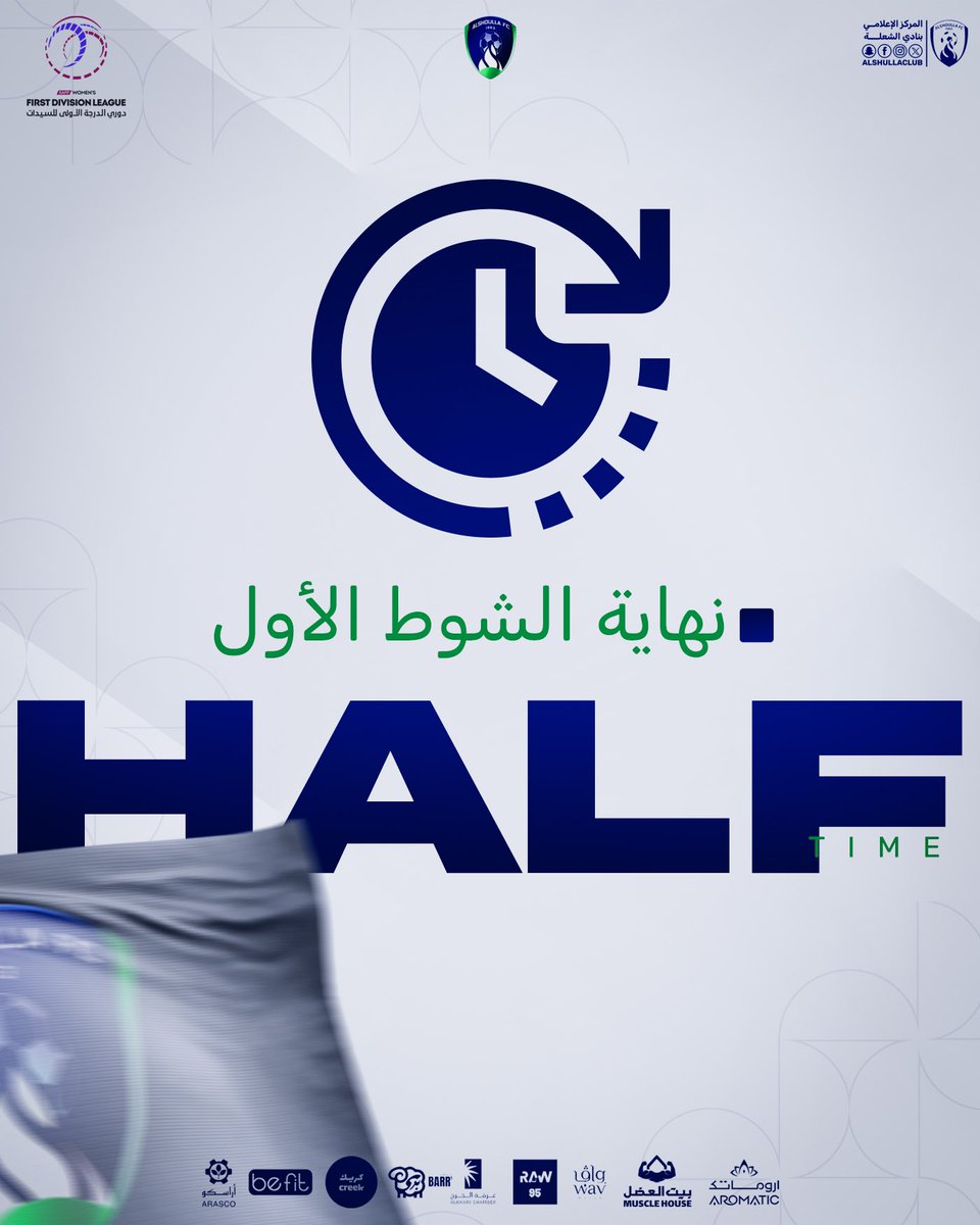 نهاية الشوط الأول بنتيجة
#سيدات_الشعلة 0✖️3 إتحاد النسور
#دوري_الدرجة_الاولى_للسيدات