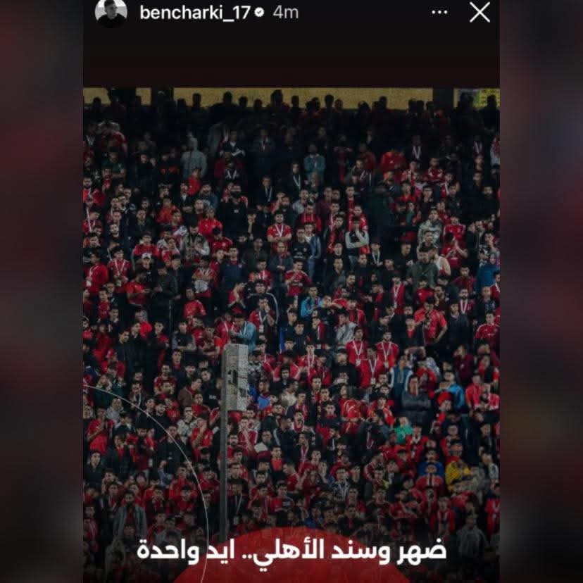 Ibrahimooz's tweet photo. #الاهلي_فوق_الجميع #الأهلي_فوق_الجميع

#الاهلي_بمن_حضر

#جمهوره_ده_حماه

#بيبو_جمهور_الاهلي_معاك

#في_ضهر_الأهلي

#جمهورك_في_ضهرك_ياأهلي

#كلنا_في_ضهرك_يا_اهلي

#جمهور_الاهلي_في_ضهرك_ياخطيب https://t.co/sqmk5ylGa4