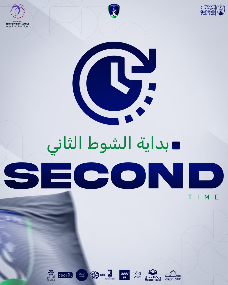 🚨_ بـداية الشوط الثـاني _