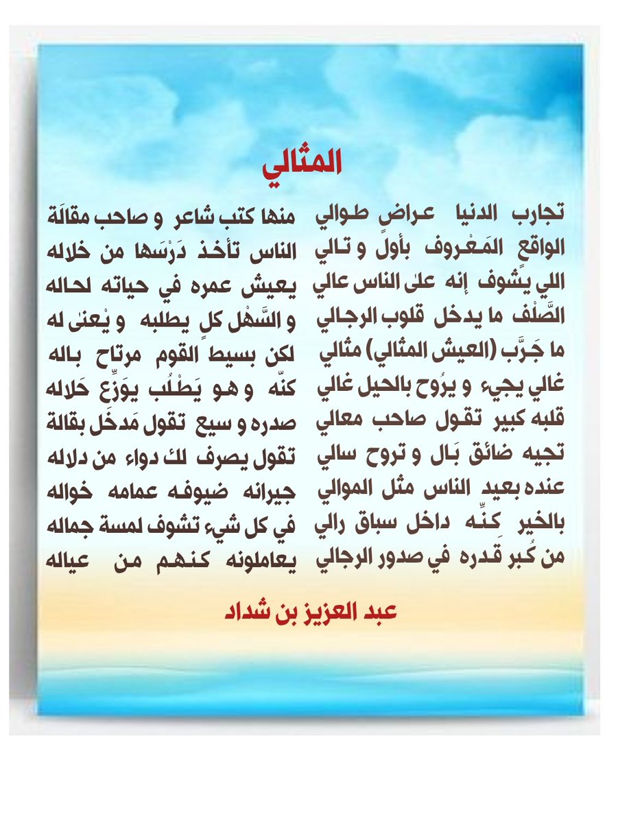 عبد العزيز بن شداد tweet media
