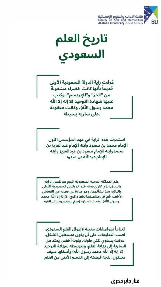 bu_dsa1's tweet photo. احتفلت #كلية_الآداب_والعلوم_الإنسانية بـ #جامعة_الباحة، ممثلةً في نادي #أثر، بـ #يوم_العلم من خلال مشاركة الطالبات بإبداعاتهن في التصاميم:
✨ أسيل الغامدي
✨ نسرين زهري
✨ منار جابر
✨ ريماس الغامدي
شكرًا لهن على هذه التصاميم المميزة التي تعكس الفخر والاعتزاز بالعلم والوطن! 🇸🇦💚 https://t.co/PPS0k5SyMi