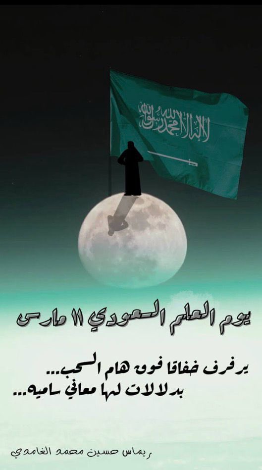 bu_dsa1's tweet photo. احتفلت #كلية_الآداب_والعلوم_الإنسانية بـ #جامعة_الباحة، ممثلةً في نادي #أثر، بـ #يوم_العلم من خلال مشاركة الطالبات بإبداعاتهن في التصاميم:
✨ أسيل الغامدي
✨ نسرين زهري
✨ منار جابر
✨ ريماس الغامدي
شكرًا لهن على هذه التصاميم المميزة التي تعكس الفخر والاعتزاز بالعلم والوطن! 🇸🇦💚 https://t.co/PPS0k5SyMi