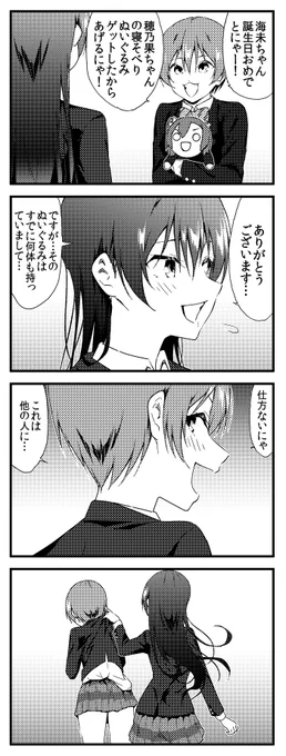 ラブライブ!生誕4コマ 園田海未 凛編

#園田海未生誕祭2025 