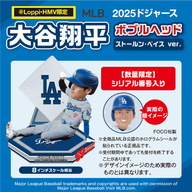 大谷翔平 選手のFOCO社製ボブルヘッド人形、@ Loppi・HMV限定版の第二
