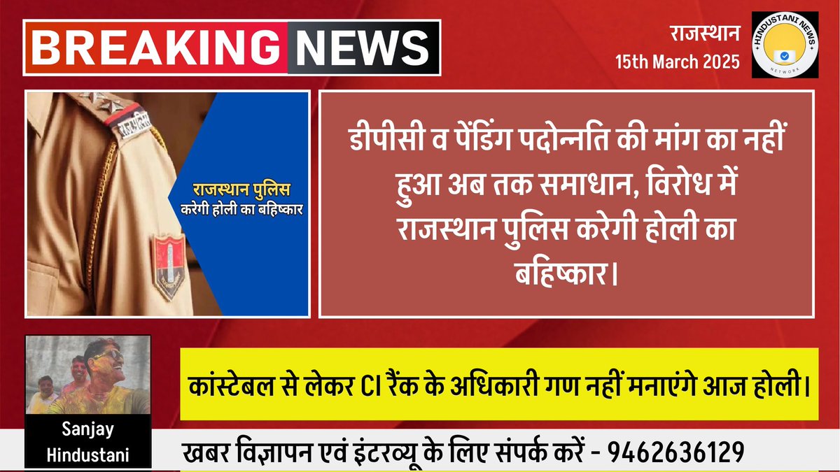 RaghuJAT01's tweet photo. *बुलाती है मगर, जाने का नहीं*
*जमीर जिंदा रखो, किसी के उठाने का नहीं*
#पुलिस_होली_बहिष्कार #Police_holi_boycut https://t.co/WWesOs4WPG