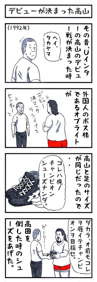 そうか。
今日は靴の日か。
#味のプロレス #今日は何の日 