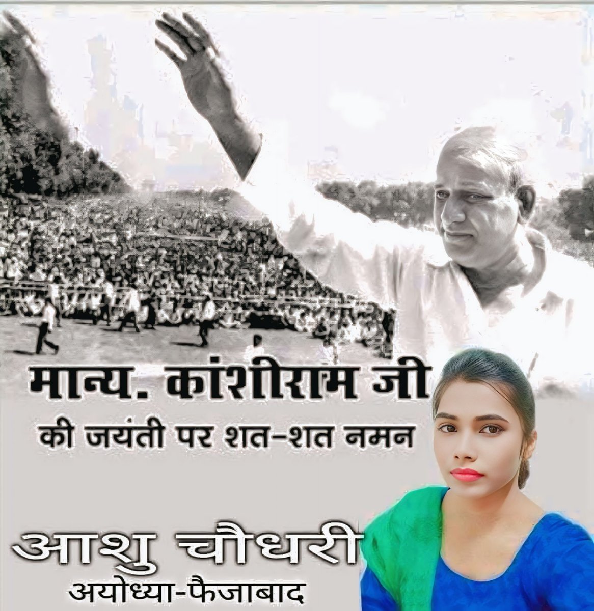 Ashu Chaudhary (@ashuchaudhary89) on Twitter photo рд╕рд╛рдорд╛рдЬрд┐рдХ рдкрд░рд┐рд╡рд░реНрддрди рдХреЗ рдорд╕реАрд╣рд╛ рдмрд╣реБрдЬрди рдирд╛рдпрдХ рдорд╛рдиреНрдпрд╡рд░ рдХрд╛рдВрд╢реАрд░рд╛рдо рдЬреА рдХреЗ рдЬрдиреНрдорджрд┐рди(15 рдорд╛рд░реНрдЪ) рдкрд░ рдХреЛрдЯрд┐ рдХреЛрдЯрд┐ рдирдорди рддрдерд╛ рд╕рднреА рджреЗрд╢рд╡рд╛рд╕рд┐рдпреЛрдВ рдХреЛ рдмрд╣реБрдд рдмрд╣реБрдд рдмрдзрд╛рдИ рдПрд╡рдВ рд╢реБрднрдХрд╛рдордирд╛рдПрдВредред
ЁЯЩПЁЯЩПЁЯЩПЁЯЩП рд╕рд╛рдорд╛рдЬрд┐рдХ рдкрд░рд┐рд╡рд░реНрддрди рдХреЗ рдорд╕реАрд╣рд╛ рдмрд╣реБрдЬрди рдирд╛рдпрдХ рдорд╛рдиреНрдпрд╡рд░ рдХрд╛рдВрд╢реАрд░рд╛рдо рдЬреА рдХреЗ рдЬрдиреНрдорджрд┐рди(15 рдорд╛рд░реНрдЪ) рдкрд░ рдХреЛрдЯрд┐ рдХреЛрдЯрд┐ рдирдорди рддрдерд╛ рд╕рднреА рджреЗрд╢рд╡рд╛рд╕рд┐рдпреЛрдВ рдХреЛ рдмрд╣реБрдд рдмрд╣реБрдд рдмрдзрд╛рдИ рдПрд╡рдВ рд╢реБрднрдХрд╛рдордирд╛рдПрдВредред
ЁЯЩПЁЯЩПЁЯЩПЁЯЩП