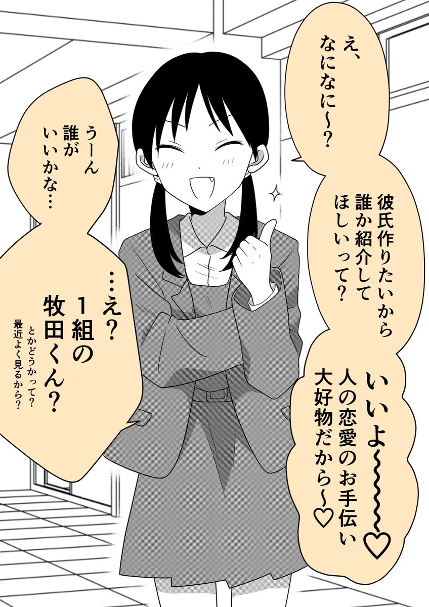 おせっかい女子、少し自分に正直になる。 