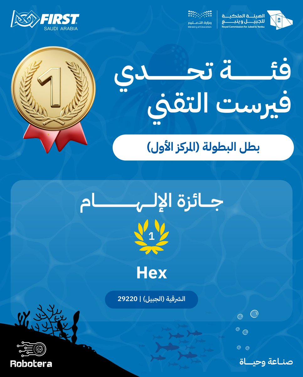 FIRST_1SAUDI's tweet photo. تهانينا للفرق الفائزة في تحدي #فيرست التقني
ونتطلع لرؤية المزيد من إبداعاتكم! 🏆
@RCJY_Jubail
#FIRSTDIVE #FIRST_1SAUDI https://t.co/SgzNh9g4DY
