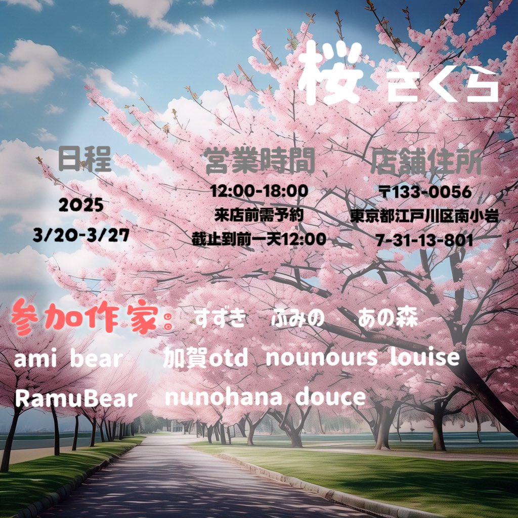 実店舗「🌸桜さくら🌸」イベント作品紹介🔔 ̖́-
𓂃 @ami_bear1960 様の作品です⸜🌟⸝

桜が舞う季節に🌸かわいいピンクのベアちゃんがそばにいたい〜お迎えお待ちしています🥰

instagram.com/p/DHM4CmMSQCI/…

#ハンドメイド販売 #桜 #イベント