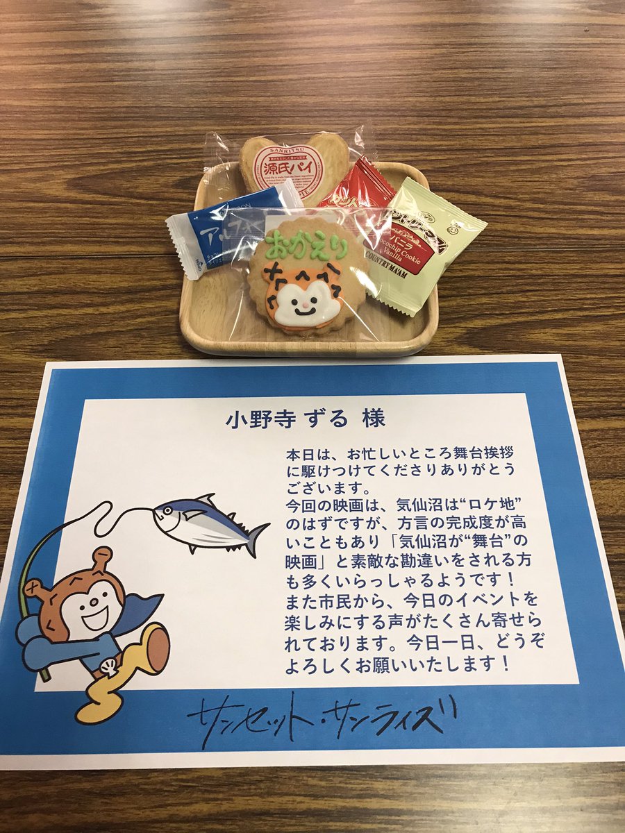 zuruart's tweet image. 本日は
10:30〜/ 14:00〜
方言指導を担当した
#映画サンセットサンライズ
#気仙沼 凱旋舞台挨拶です…
メインロケ地であり地元での上映…
嬉しさと緊張で動悸がしてます
岸善幸監督、佐藤順子プロデューサー、そしてそして井上真央様と共に…参ります
市の温かい歓迎にすでに目頭熱い😢