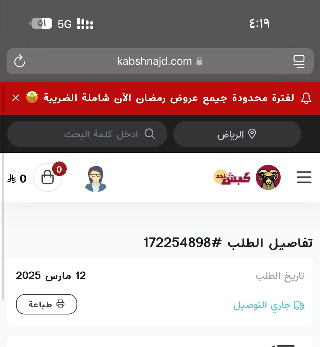T_96_cs's tweet photo. @kabshnajd لي ثلاث ايام اطلبهم يلغون الطلب وللان ما الغوه علما اني راسلتهم بعد ساعه من اتمام الطلب يعني قبل حتى مايتنفذ ونفذوه وطلعوه للتوصيل وثلاث ايام اراسلهم ويقولن بلغي المندوب اذا جاك
وبلغت المندوب قبل يومين ومافيه فايده للان لم يتم الغاء الطلب !! https://t.co/mO6o4daLW6