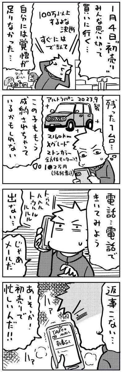趣味で描いてるラパン購入までのお話。
5~8本目です。ファンボックスでは11本目まで公開してます。
中古車は1台きりなので売れてしまったらそこでおしまいなんですね。
 #車買うまでの話 