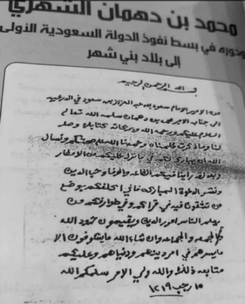 في عام 1224 هـ الموافق 1809م

أرسل الامام سعود بن عبدالعزيز آل سعود الامير محمد بن دهمان #الشهري مع قبائله وبعض القبائل المجاورة في جيش قوامه خمسون الف مقاتل قرب وادي بيش لقتال حمود أبو مسمار لعدم استجابته لاوامر الامام سعود وعدم خضوعه لسلطة الدولة ودارت معركة عنيفة انتهت بهزيمة