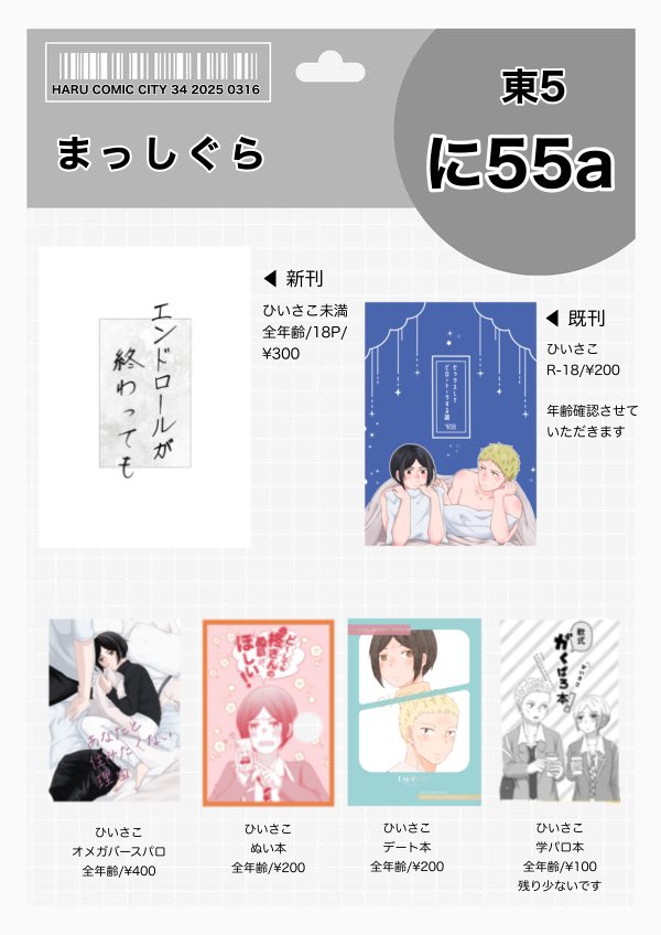 【お品書き】
ボウフウケーホー！HARU2025

ひいさこの新刊、既刊5冊持って行きます〜💊🦊❣️
東5 に55aにてお待ちしております🥳‼️