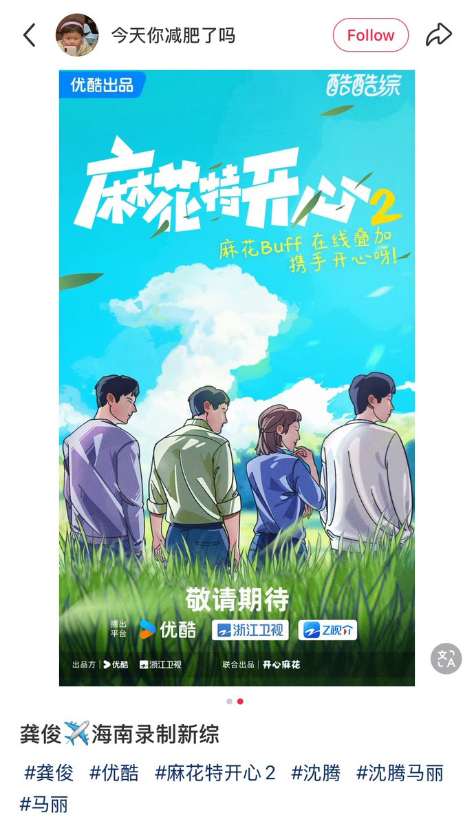Natapori's tweet photo. 🍉 รายการใหม่ #麻花特开心2 สมาชิก #MaLi #ShenTeng #GongJun รายการของ Youku และ Zhejiang TV บันทึกรายการ 03.20 นี้ (อันนี้น่าจะเฟิร์มแล้ว) เห็นว่าจะถ่ายกันที่ Changsha ด้วย https://t.co/fG4IU7N8J6